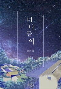 너나들이 1