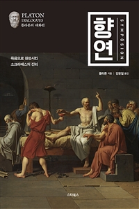 향연
