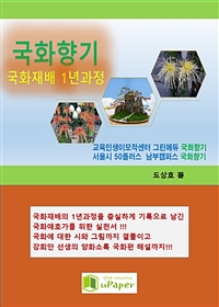 국화향기