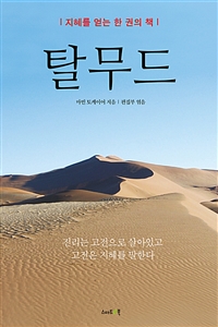 탈무드