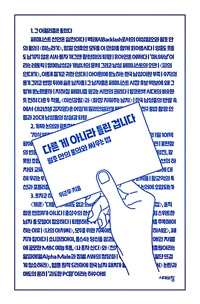 다른 게 아니라 틀린 겁니다 - 괄호 안의 불의와 싸우는 법