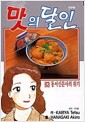 맛의 달인 63:동서신문사의 위기