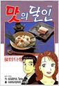 맛의 달인 64:밥짓기 논쟁!!