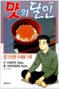 맛의 달인 67:진정한 국제화 기획