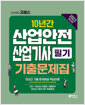 산업안전산업기사 :필기