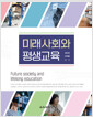 미래사회와 평생교육  