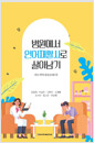 병원에서 언어재활사로 살아남기 .희로애락(喜怒哀樂)편 