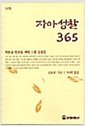 자아성찰 365 .1