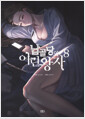 납골당의 어린왕자 8 - V Novel .8