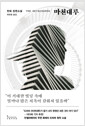 마천대루 :천쉐 장편소설  