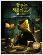 꿈꾸는 책들의 도시 .2