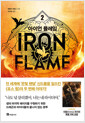아이언 플레임 .2,엠피리언