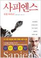 사피엔스 