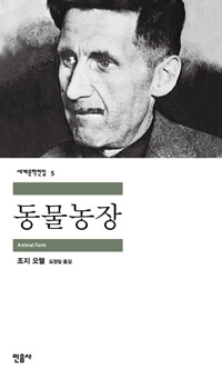 동물농장 